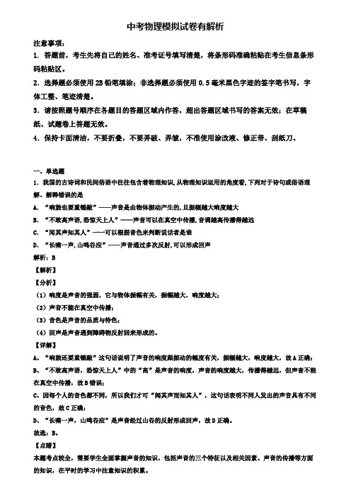 【3份试卷合集】广西省百色市2018-2019学年中考物理第二次调研试卷