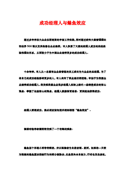 成功经理人与鲦鱼效应(徐剑)