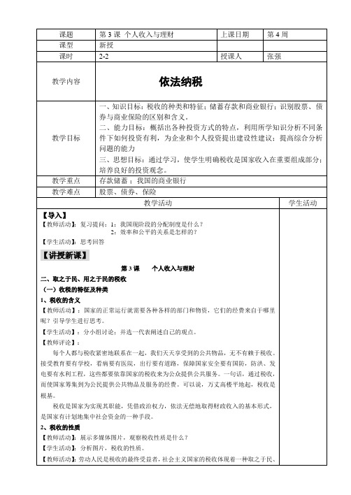 个人收入与理财 (2)