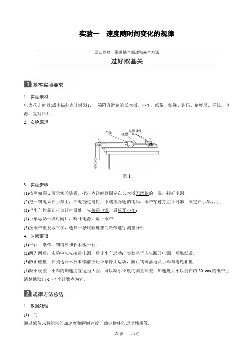 高考物理大一轮复习讲义(文档)第一章_运动的描述_实验一_word版有答案