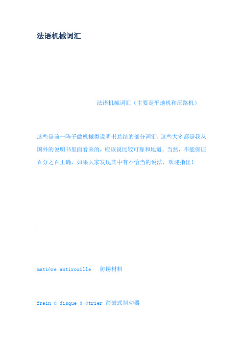 法语机械词汇