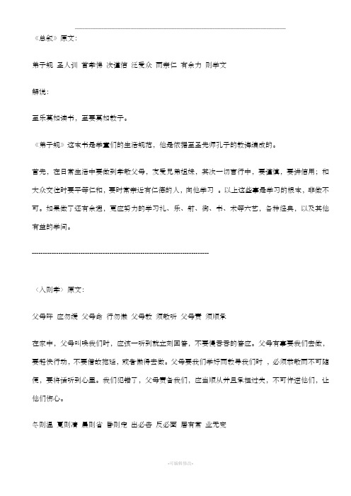 父母呼 应勿缓 父母命 行勿懒 父母教 须敬听 父母责 须顺承