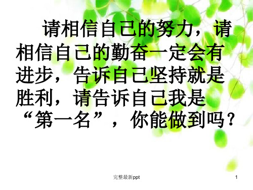 人教版小学语文二年级下册第七单元复习优质ppt课件