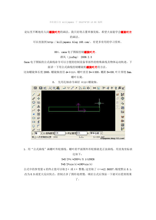 螺旋叶片画法