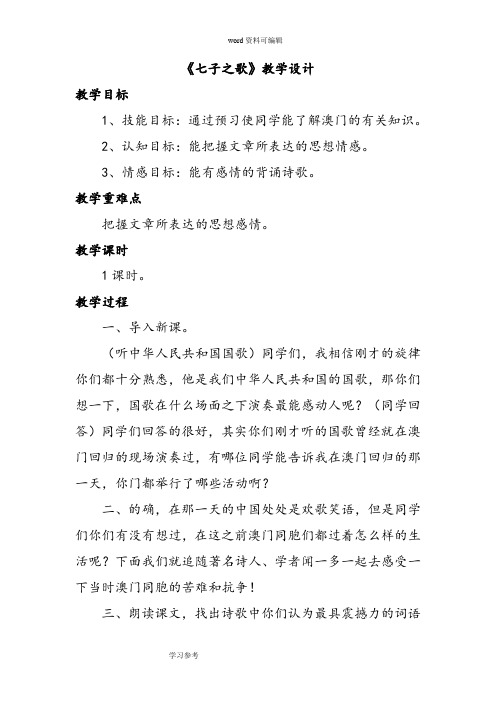 语文北师大四年级下册《七子之歌》教学设计3