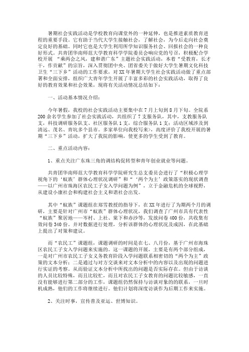 2019年暑期社会实践活动总结4篇