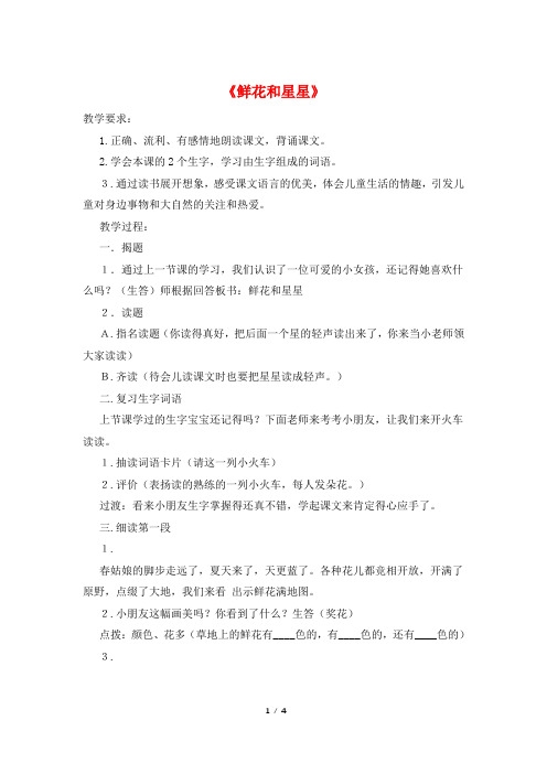 《鲜花和星星》