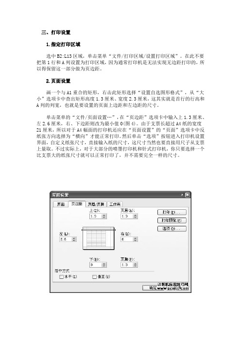 如何用Excel表格实现机打支票