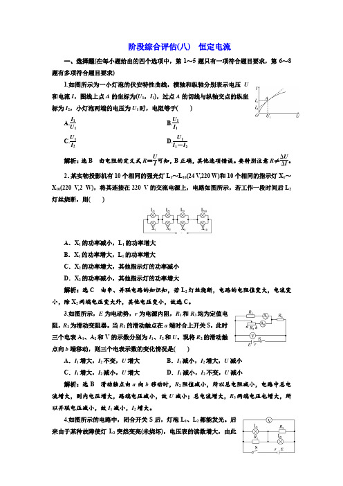 阶段综合评价恒定电流