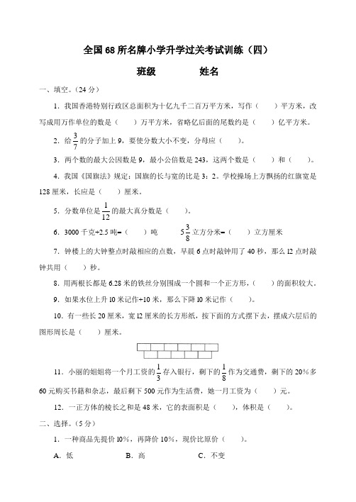 全国68所名牌小学升学过关考试训练(四)