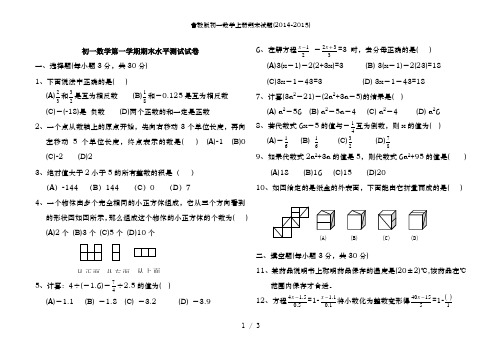 鲁教版初一数学上册期末试题(2014-2015)