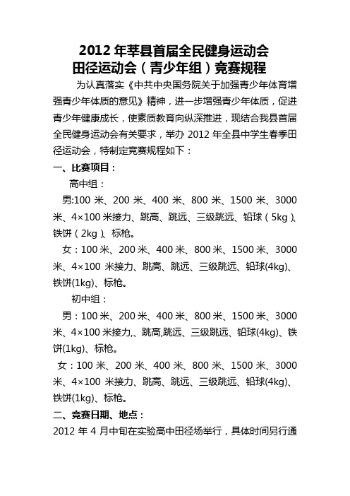 2012年田径运动会规程