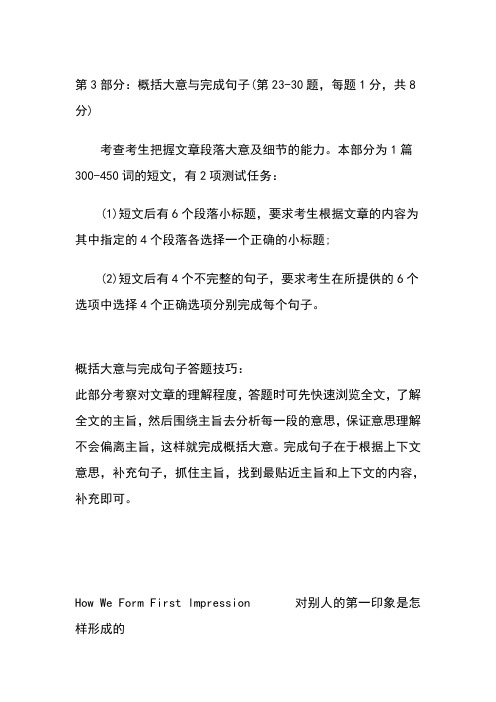 职称英语考试第三部分 概括大意与完成句子