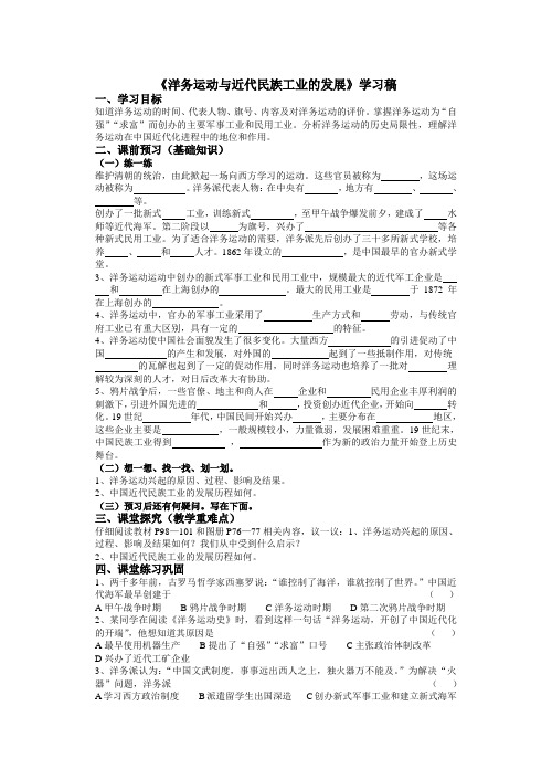 洋务运动与近代民族工业的发展