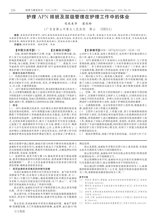 护理APN排班及层级管理在护理工作中的体会