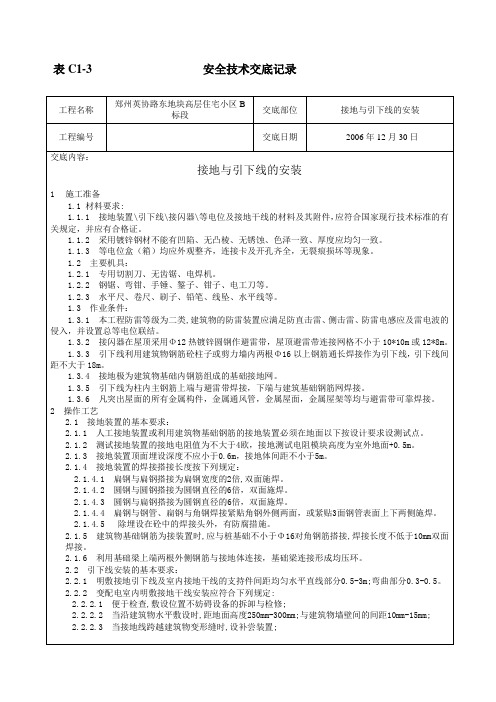 接地与引下线安装