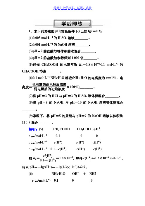 人教版高三化学总复习练习：第八章 水溶液中的离子平衡 8-2-2b(学后即练)含解析.doc