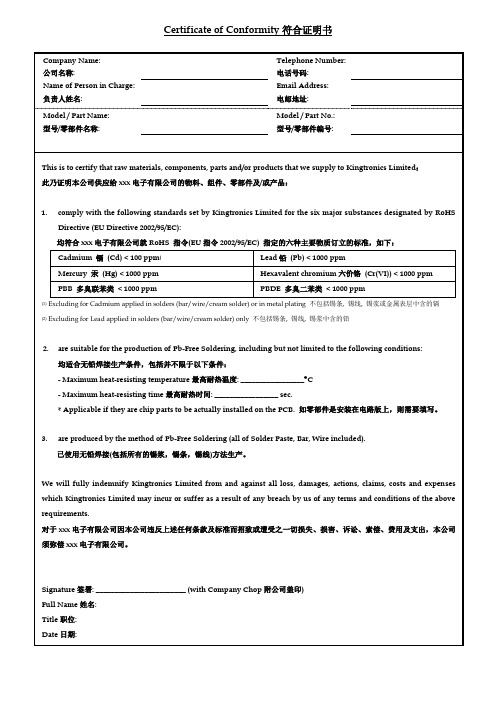 Rohs 符合证明书