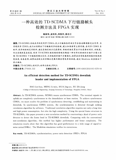 一种高效的TD-SCDMA下行链路帧头检测方法及FPGA实现