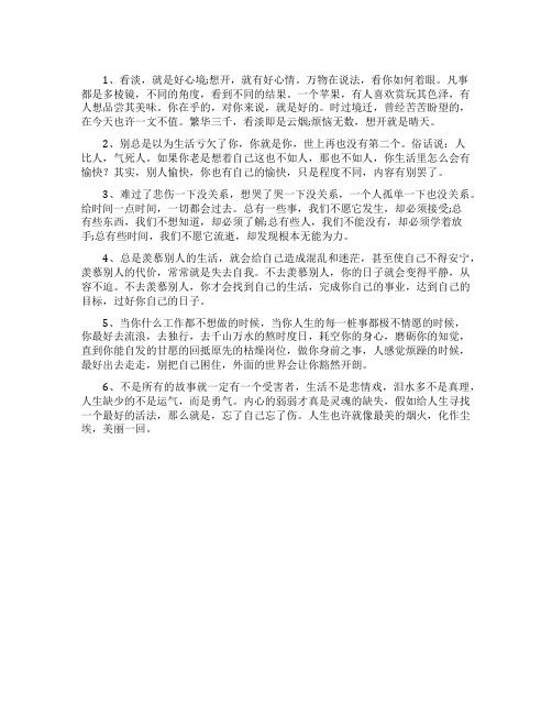 安慰他人的话