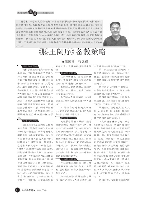 _滕王阁序_备教策略