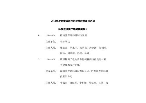 2014年度湖南省科技进步奖获奖项目名册