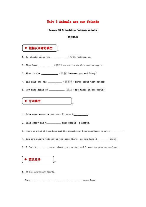八年级英语下册 Unit 3 Animals Are Our Friends Lesson 18 F