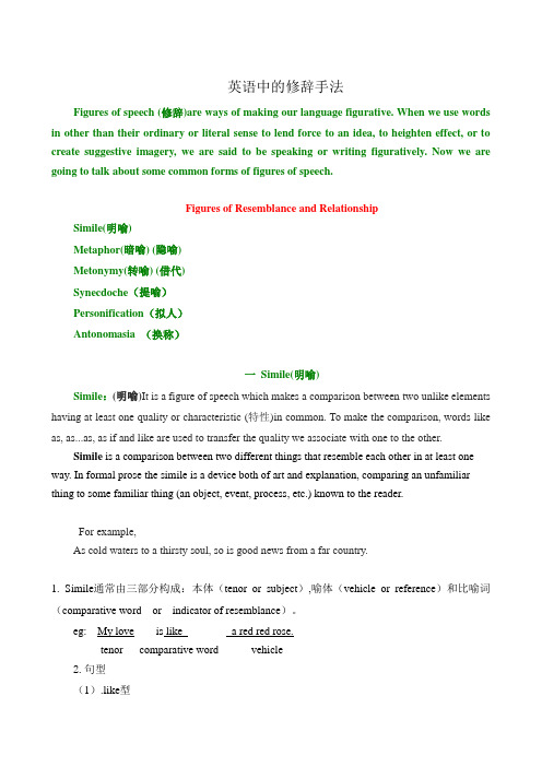 英语中的修辞手法_修辞(详细)