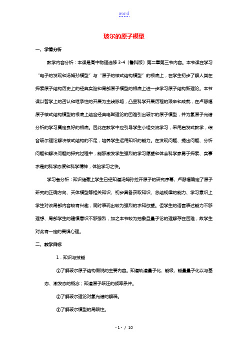 2020_2021学年高中物理第二章原子结构第3节玻尔的原子模型教案2鲁科版选修3_5