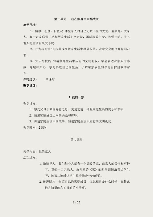 鄂教版三年级上册品德与社会全册教案