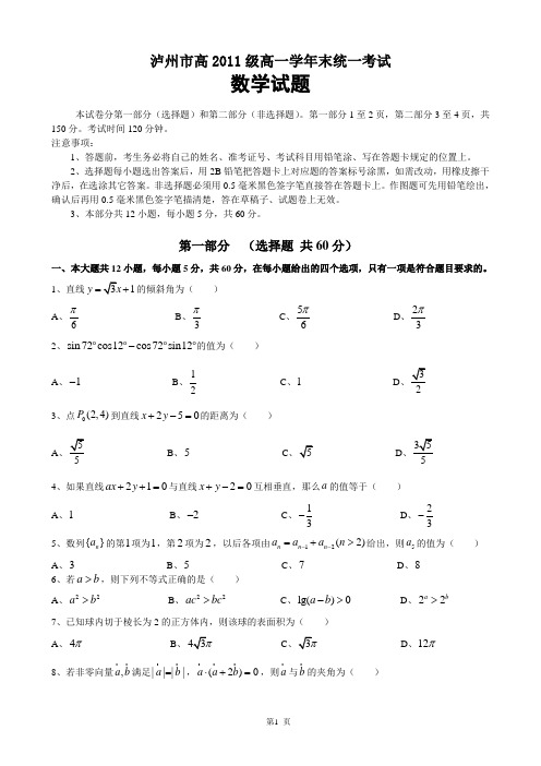 泸州市高2011级高一学年末统一考试