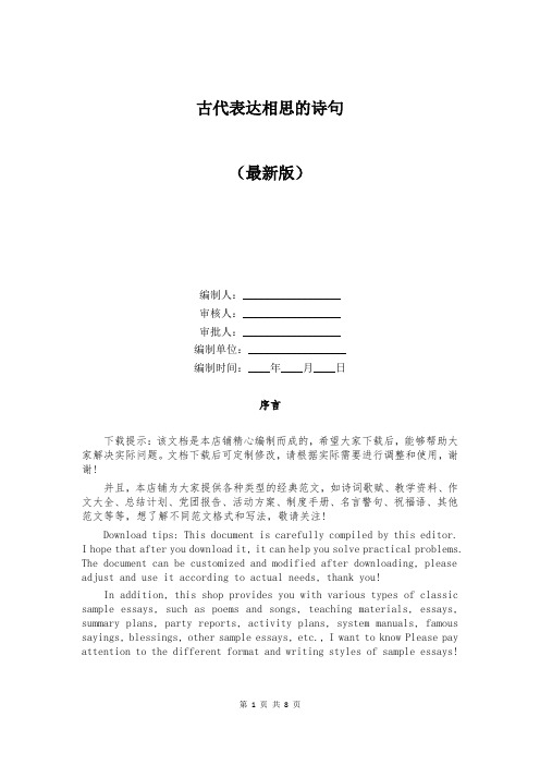 古代表达相思的诗句
