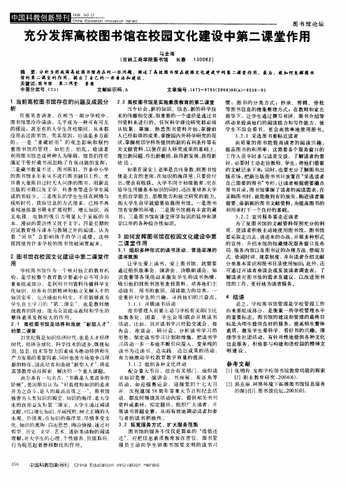 充分发挥高校图书馆在校园文化建设中第二课堂作用