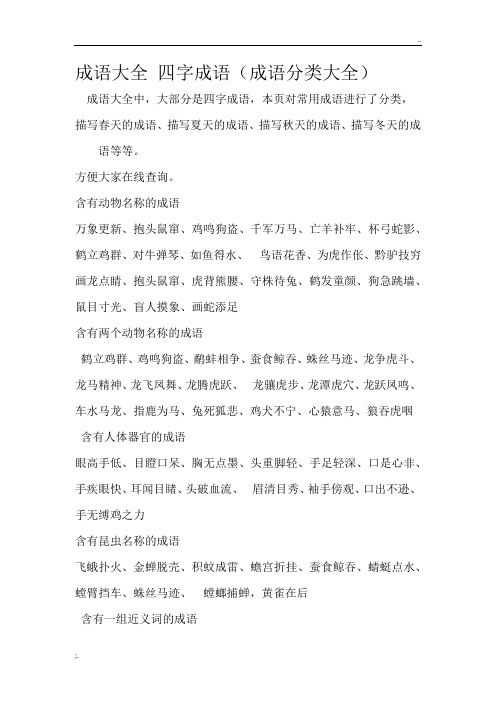 成语大全 四字成语(成语分类大全) (3)