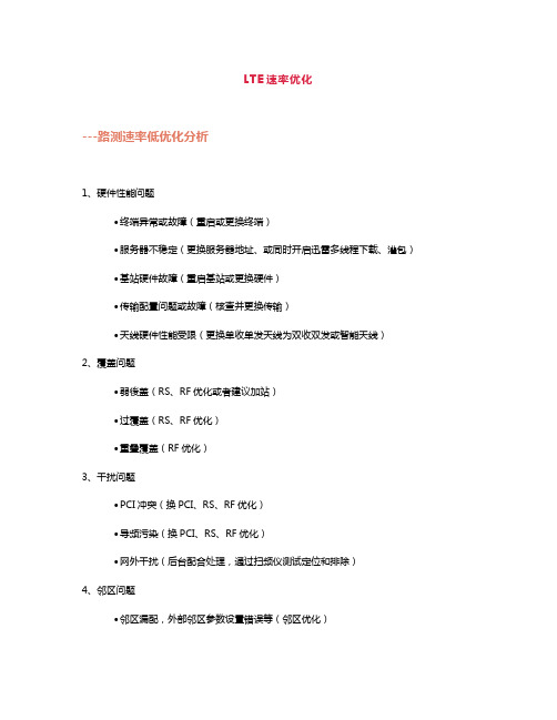 日常网优LTE面试精选