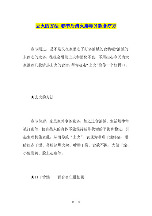 去火的方法 春节后清火排毒N款食疗方
