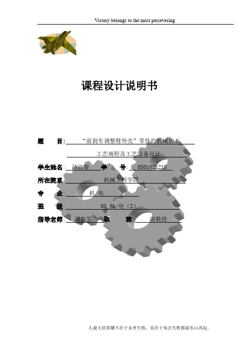 前刹车调整臂外壳零件的机械加工工艺规程及工艺装备设计.doc