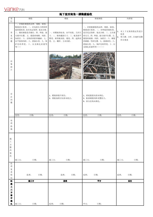 结构隐蔽验收记录(钢筋、模板)地下室西南一撑