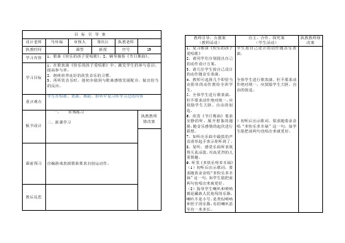 一年级音乐教案19