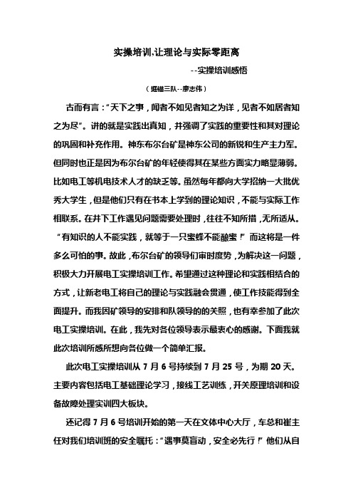 实操培训,让理论与实际零距离--实操培训感悟(掘锚三队--廖志伟)
