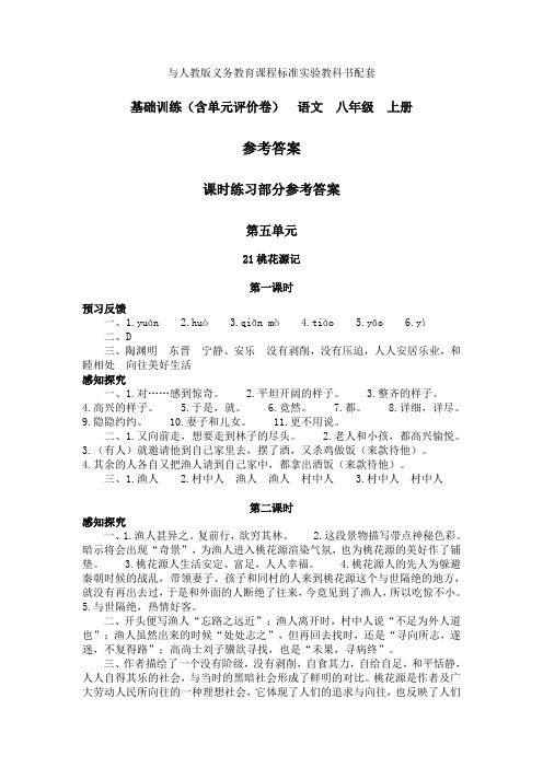 基础训练-第五单元标准答案详解