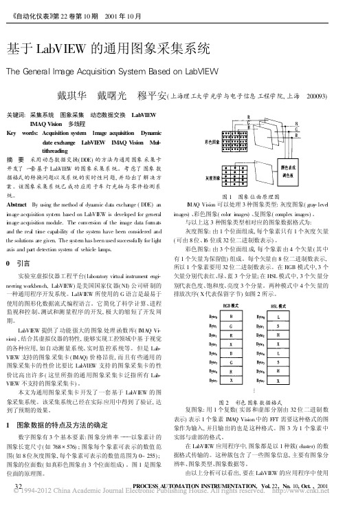 基于LabVIEW的通用图象采集系统