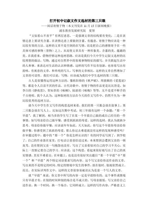 初打开中记叙文作文选材的第三只眼