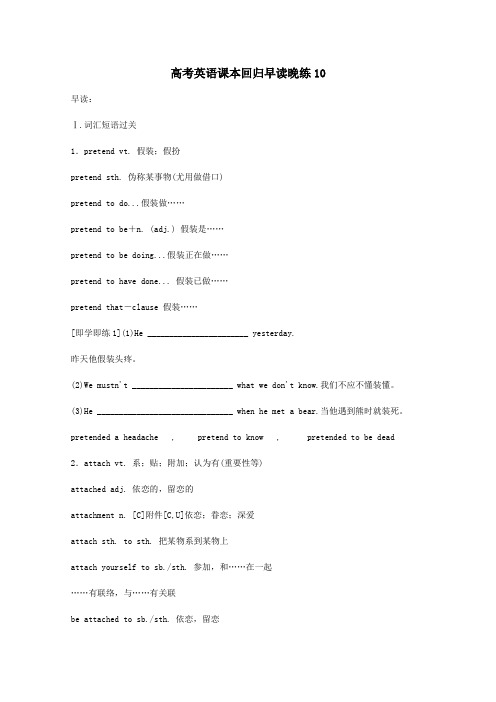 高考英语 课本回归早读晚练10 试题