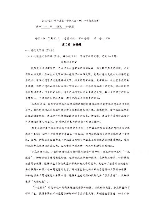 福建省福州市八县(市)2016-2017学年高二下学期期末联考语文试题-含答案