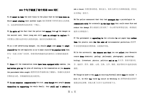 200个句子背诵-高考4500词汇共20页文档