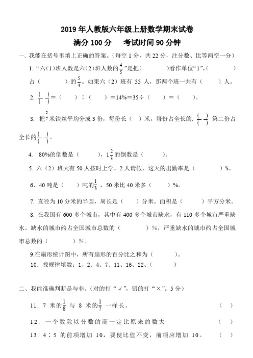 人教版2019年小学六年级上册数学期末试卷及答案