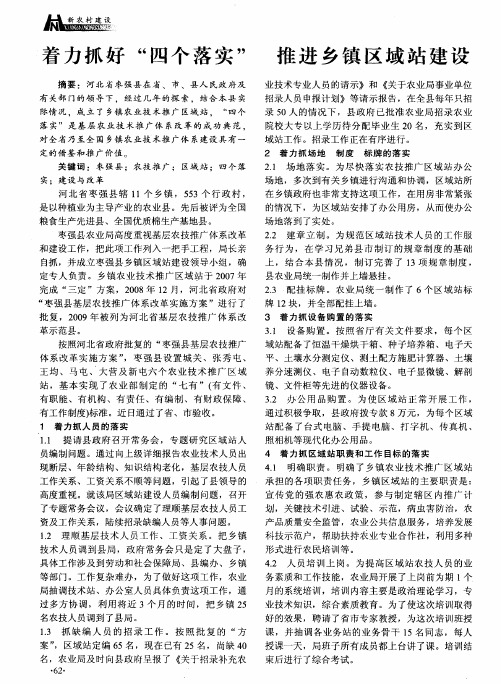 着力抓好“四个落实”  推进乡镇区域站建设