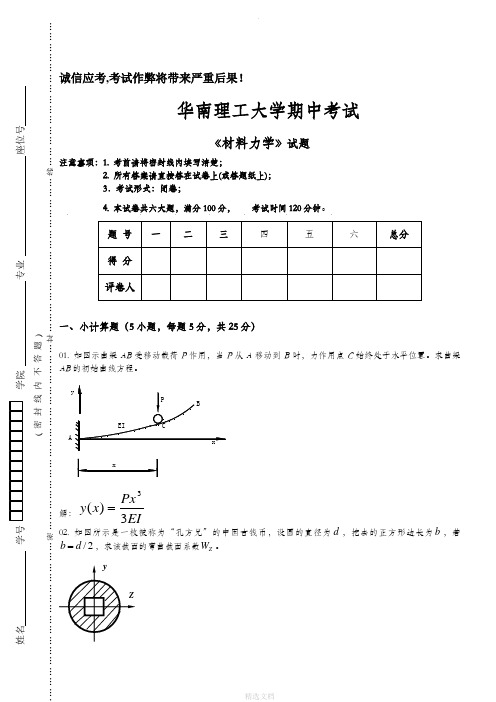 材料力学期中试卷答案