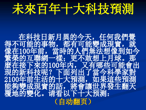 未来百年十大科技